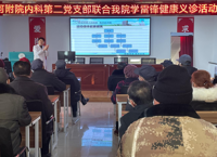学雷锋  送温暖  促健康——我院内科第二党支部赴党寨镇中心卫生院开展健康义诊活动