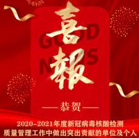 【喜讯】同心战“疫”卫健康 “疫”路坚守获嘉奖——张掖市临床检验质控中心获表彰