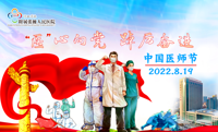 “医”心向党 踔厉奋进 | 河西学院附属张掖人民医院致全院医师的一封信