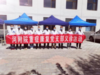 【党建引领办实事】我院重症康复党支部开展“世界物理治疗日”送医下乡义诊活动