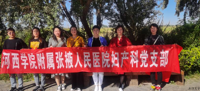 携手逐梦，医路同行；凝心聚力，践行社会主义核心价值观——我院妇产科党支部开展职工团建拓展活动