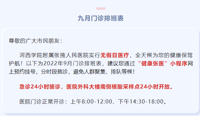 @所有人！9月门诊排班表来啦！