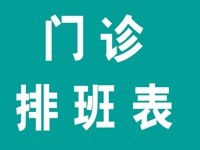 @所有人 河西学院附属张掖人民医院元旦假期正常接诊，为您的健康保驾护航！