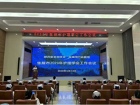 协同合作  共建共享——2023年张掖市护理学会工作会议圆满召开