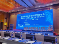 【“三抓三促”进行时】我院临床医学检验中心在“2023年甘肃省检验质量年会暨医学检验质量及生物安全管理培训班”再获荣誉