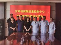 【“三抓三促”进行时】强化质控，提升水平——甘肃省麻醉质控中心专家组莅临我院开展质控督导工作