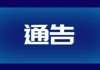 医疗卫生紧缺专业研究生招聘考核成绩公布及进入体检环节人员公示