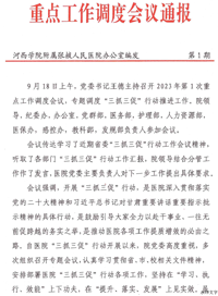 医院召开2023年第1次重点工作调度会议 专题调度“三抓三促”行动推进工作