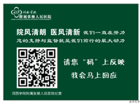 一“码”投诉，马上回应！河西学院附属张掖人民医院开展多渠道投诉服务