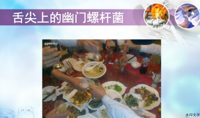 幽门螺旋杆菌的危害及防治