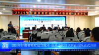 “2024年甘肃省重症适宜技术培训班-血液净化” 在我院顺利举行