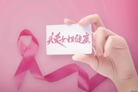 【张“医”话健康】肥胖、抑郁……你离女性“头号杀手”乳腺癌有多远？一分钟自查→