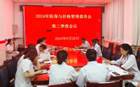 【“三抓三促”进行时】我院医保与价格管理委员会召开第二季度工作会议