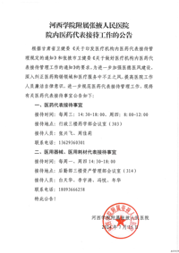 河西学院附属张掖人民医院院内医药代表接待工作的公告