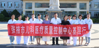 “携手护航，呵护童年” ——张掖市儿科质控中心共建促提升活动