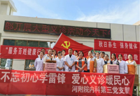 不忘初心学雷锋 爱心义诊暖民心