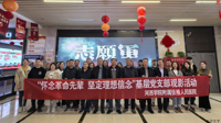我院基层党支部联合开展 “怀念革命先辈，坚定理想信念”观影活动