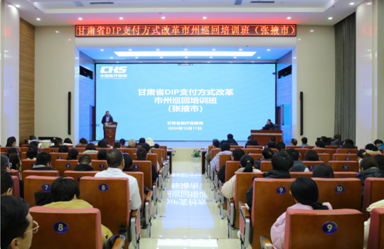 我市DIP支付方式改革现场指导培训会在我院圆满举行