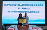 ​组建专科联盟 服务百姓健康 | 我院与兰州大学第二医院举行风湿免疫专科联盟签约授牌仪式