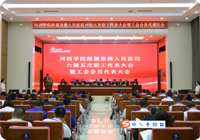 医院召开六届五次职代会  校党委副书记强梅出席并讲话