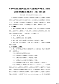 河西学院附属张掖人民医院外科大楼侧面大字制作、拆除及行政楼玻璃幕拆除更换项目（二次）招标公告