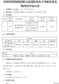 河西学院附属张掖人民医院单北斗导航设备采购项目中标公告