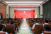 我院举办2024年度总结表彰大会