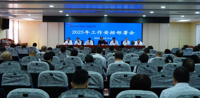 我院召开2025年工作安排部署会