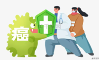 多一点帮助 | 面对肿瘤患者出现的贫血问题，我们应如何应对？   