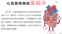 守护"心"健康——老年人高血脂高血压管理知多少