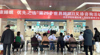 睡眠健康 优先之选——我院精神卫生科开展“世界睡眠日”健康义诊活动