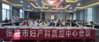 张掖市妇产科质控中心 张掖市妇科内镜质控中心质控会议暨宫腔镜规范化培训及宫内疾病规范化诊疗技术提升培训会在我院顺利召开