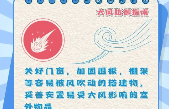 面对极端大风天气，健康防护这么做 | 科普时间