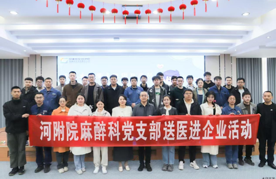 党团共建聚合力 医企携手筑防线 | 我院麻醉科党支部走进甘肃电投张掖火电厂开展急救科普与国家安全主题活动