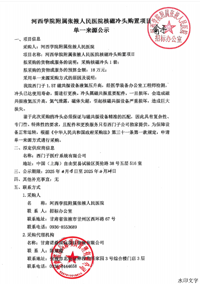 河西学院附属张掖人民医院核磁冷头购置项目单一来源采购公示