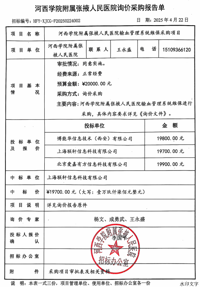 河西学院附属张掖人民医院询价采购报告单（输血管理系统维保采购项目）