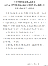 河西学院附属张掖人民医院 2025 年公开招聘非事业编制护理岗位面试成绩公布及进入体检环节人员公示