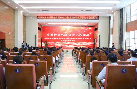 我院顺利举行庆祝5·12国际护士节表彰大会