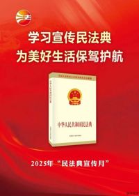 民法典宣传月 |《中华人民共和国民法典》涉医11条