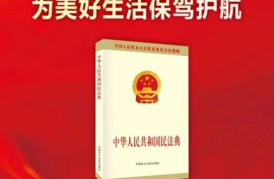 民法典宣传月 |《中华人民共和国民法典》涉医11条