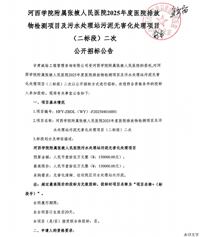 河西学院附属张掖人民医院2025年度医院排放物检测项目及污水处理站污泥无害化处理项目（二标段）二次招标公告