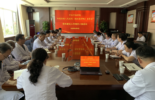 我院召开党的建设工作领导小组会议