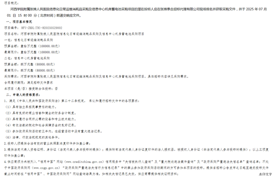 河西学院附属张掖人民医院信息化日常运维消耗品采购及信息中心机房蓄电池采购项目公开招标公告
