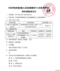 河西学院附属张掖人民医院融媒体中心设备采购项目询价采购结果公告