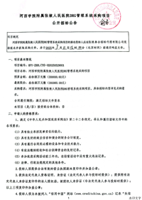 河西学院附属张掖人民医院DRG管理系统采购项目公开招标公告
