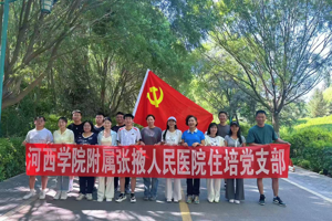 我院住培党支部组织开展“庆七一”主题党日活动