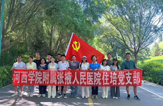 我院住培党支部组织开展“庆七一”主题党日活动
