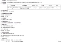 河西学院附属张掖人民医院采购锅炉房软水处理设备及外科大楼各病区更换LED照明灯项目（一包） 中标公告