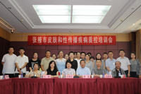 助力区域诊疗水平提升 | 张掖市皮肤和性传播疾病质控培训会在我市顺利举办