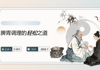 脾胃调理的轻松之道